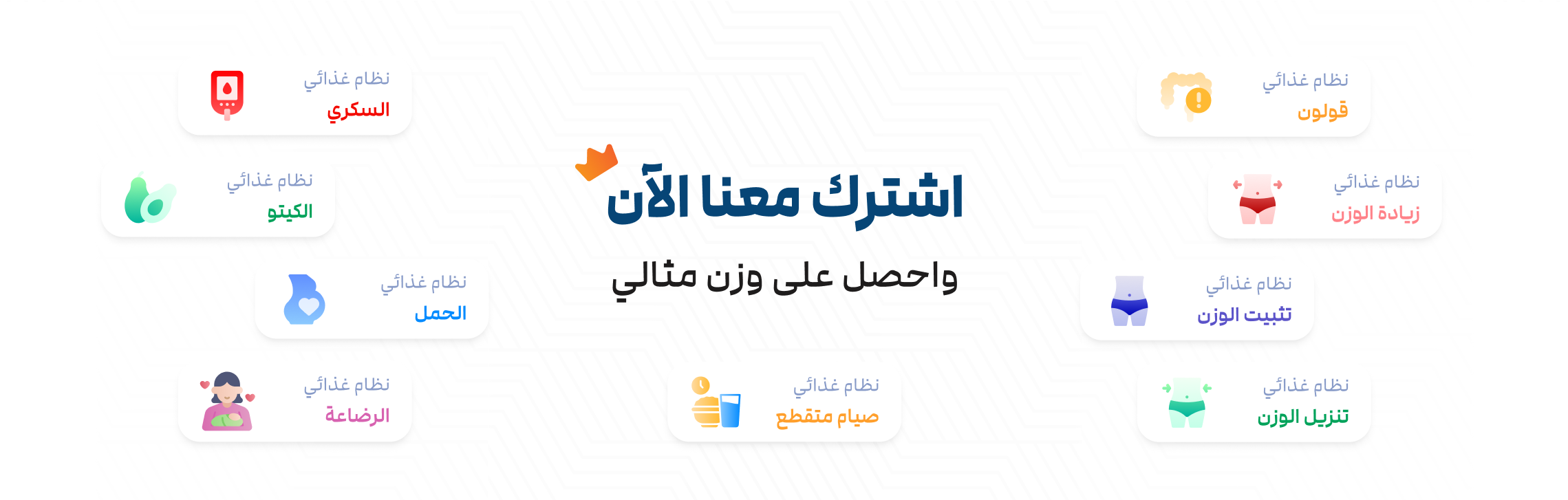 نظام انقاص الوزن